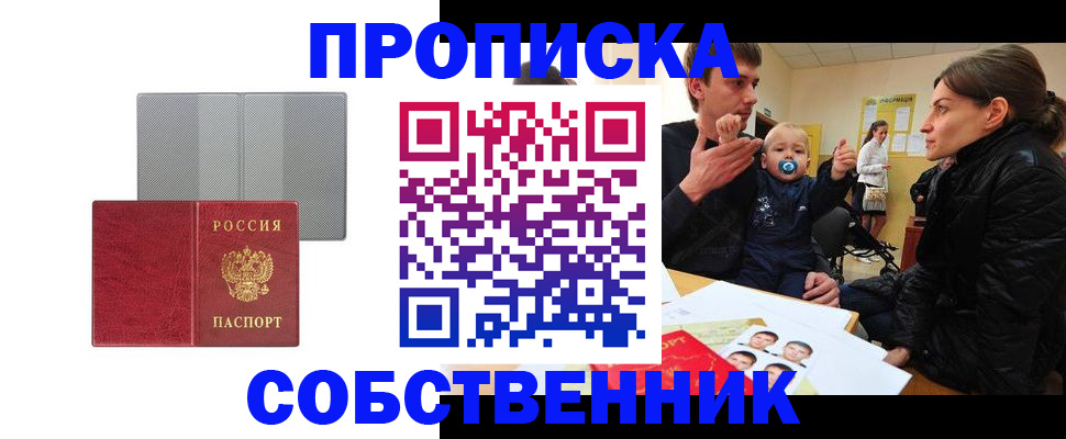 прописка регистрация в Салавате