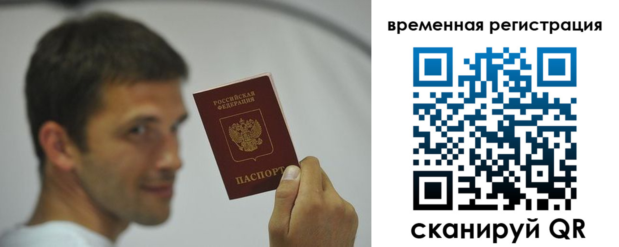 временная регистрация в квартире в Салавате