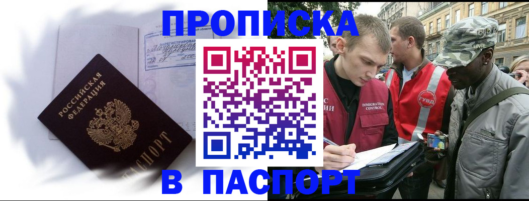 временная регистрация гарантия в Салавате