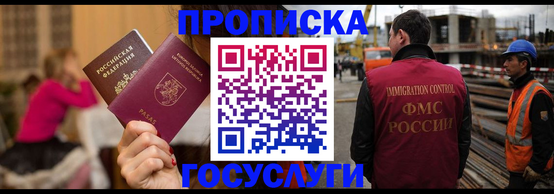 временная регистрация купить в Салавате