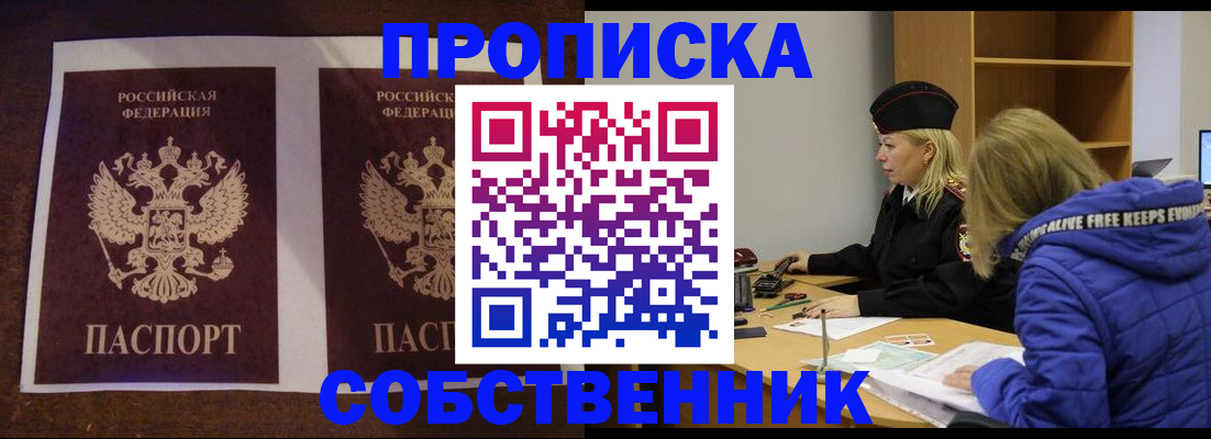 временная регистрация купить в Салавате