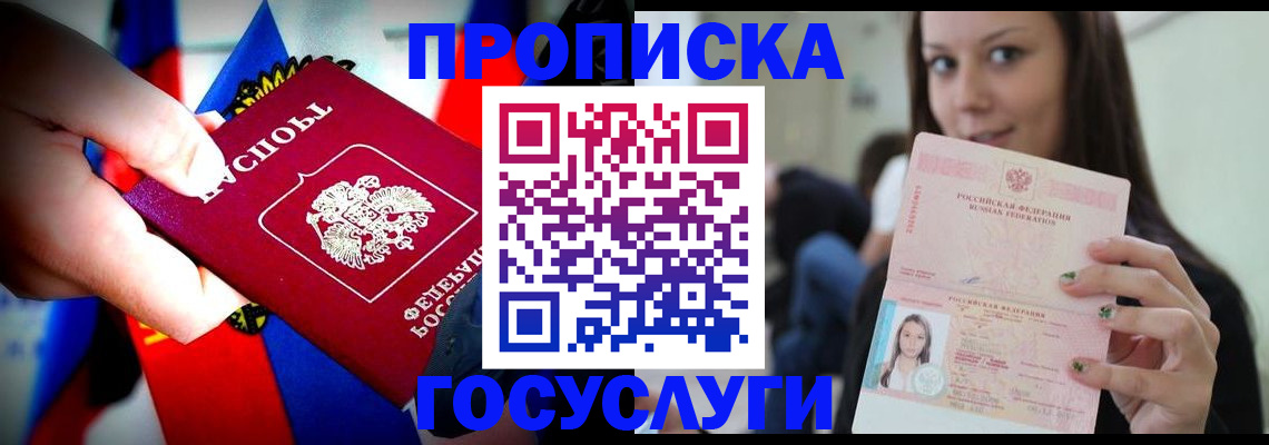 прописка штамп в Салавате