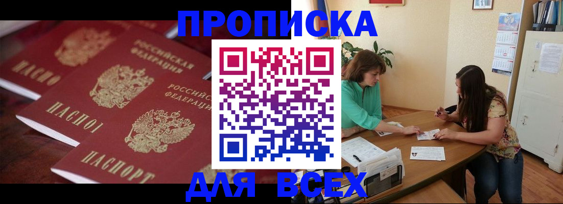 временная регистрация 2025 в Салавате