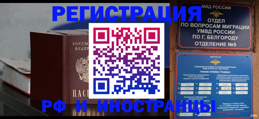 прописка 2025 в Салавате