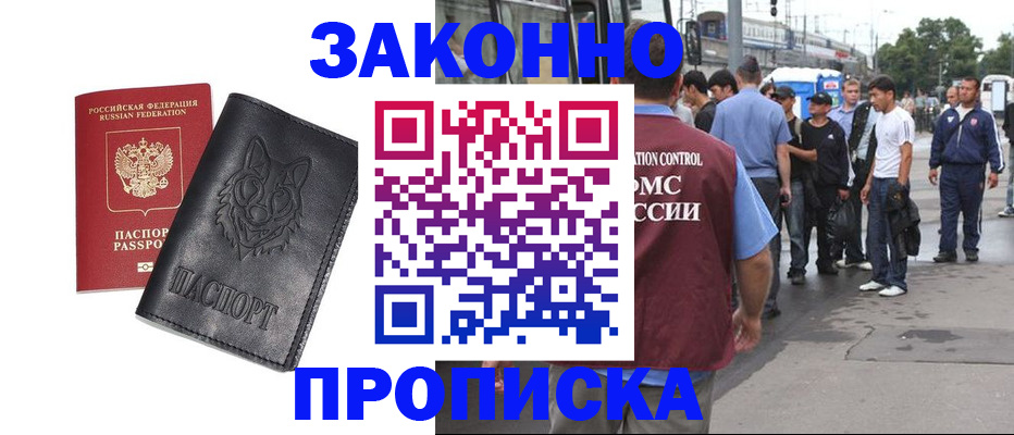 прописка поиск в Салавате