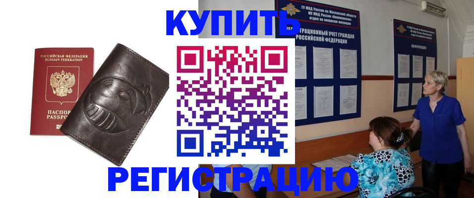 временная регистрация 2025 в Салавате