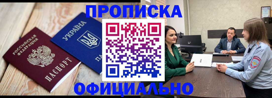 где прописаться в Салавате