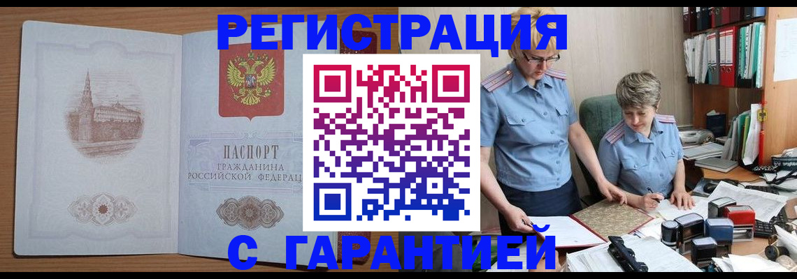 временная регистрация адрес в Салавате