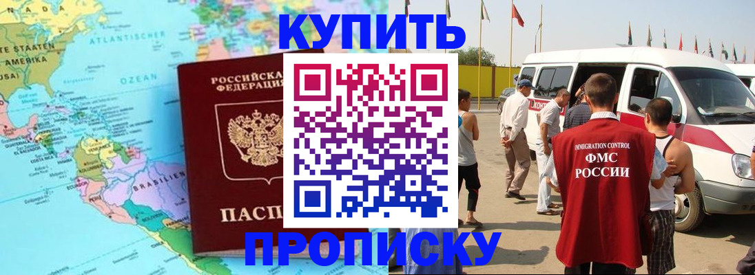 временная прописка в Салавате