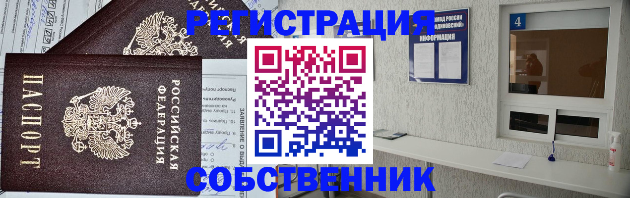 временная регистрация в Салавате