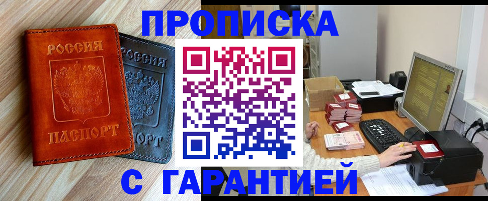 временная регистрация купить в Салавате