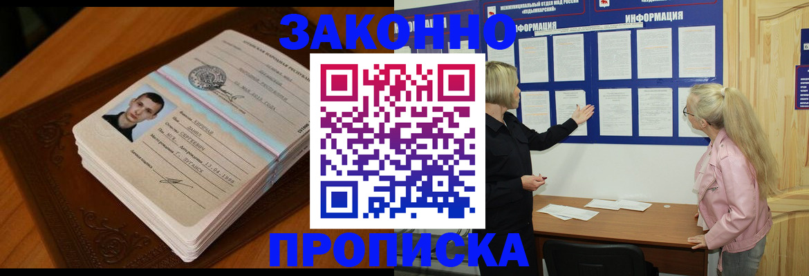 где прописаться в Салавате